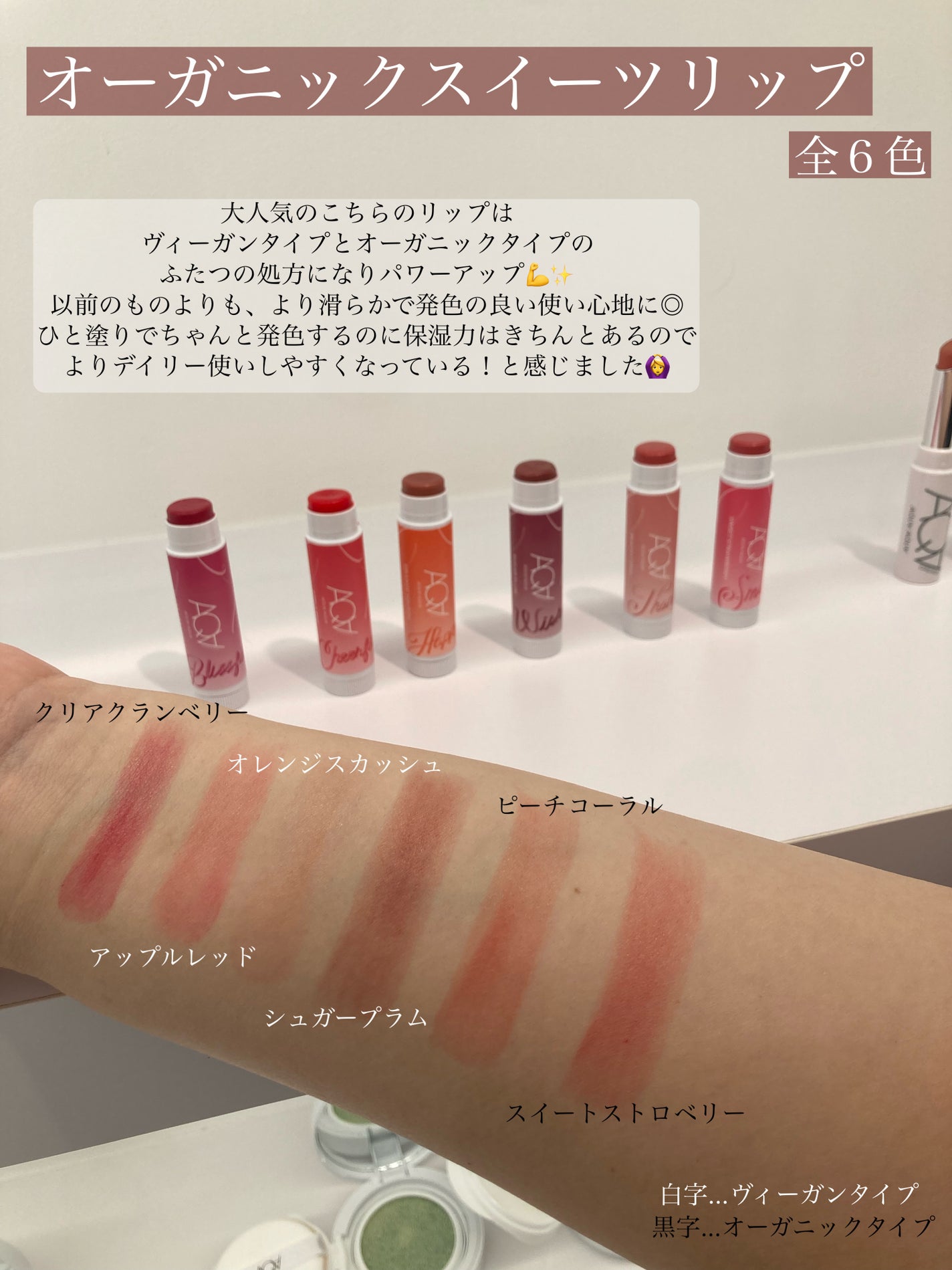 オーガニックスイーツリップ/アクア・アクア/リップケアを使ったクチコミ(5枚目)