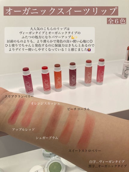 オーガニックスイーツリップ/アクア・アクア/リップケアを使ったクチコミ(5枚目)