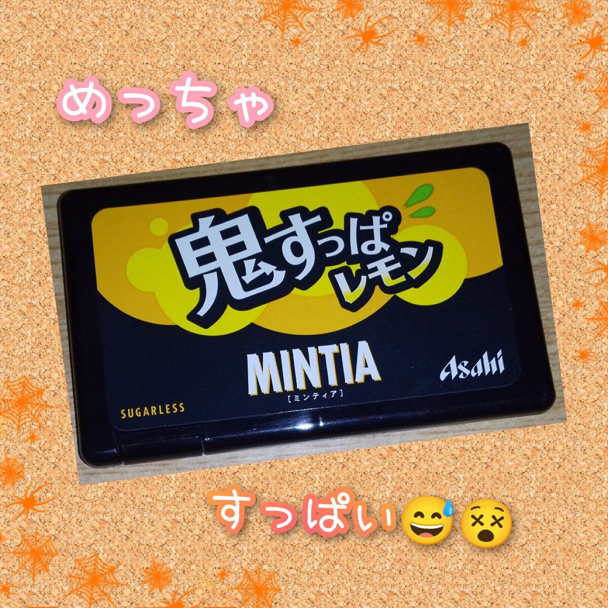 ミンティア　鬼すっぱレモン/アサヒグループ食品/その他を使ったクチコミ（1枚目）