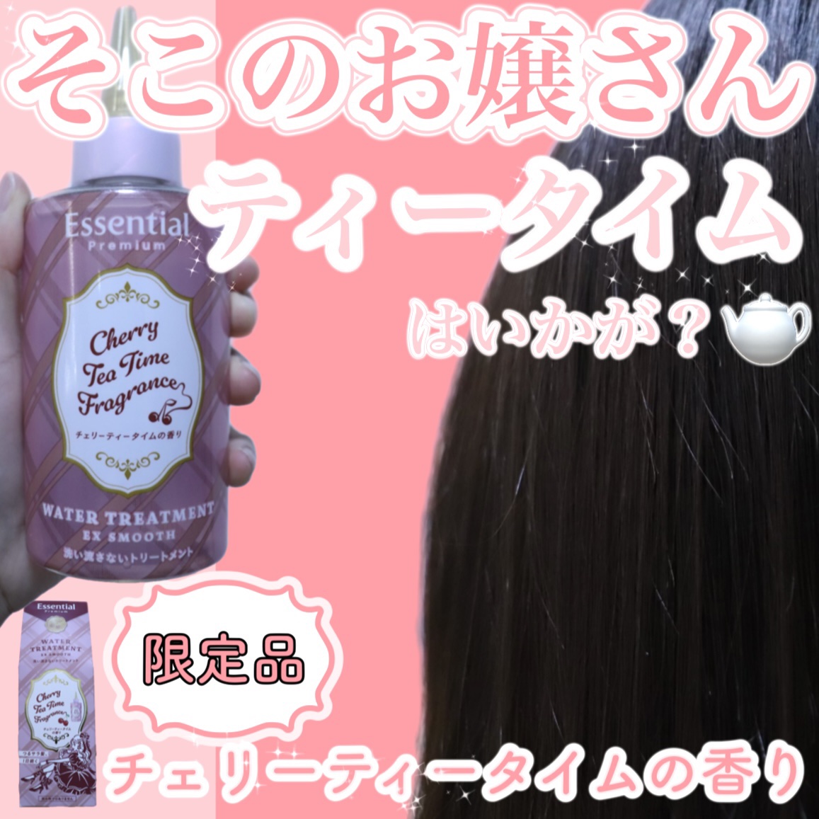 エッセンシャル プレミアム ウォータートリートメント EXスムース/エッセンシャル/アウトバストリートメントを使ったクチコミ（1枚目）