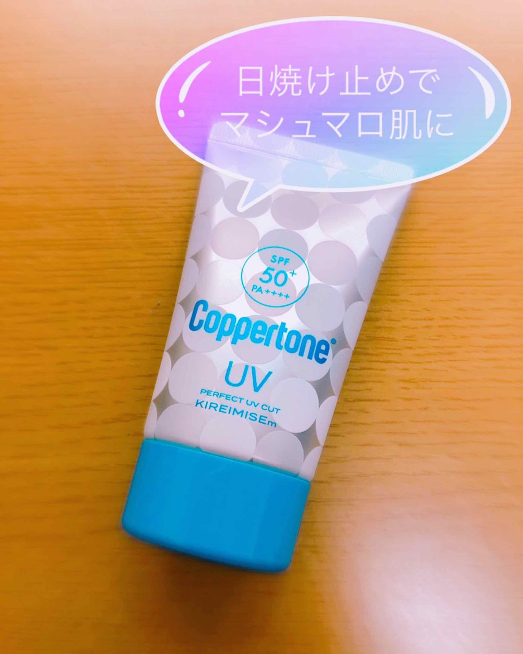 コパトーン キレイ魅せUV マシュマロ肌/コパトーン/日焼け止めクリームを使ったクチコミ(1枚目)