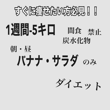 momo on LIPS 「今回は、私が実践した、ダイエット方法を、詳しく紹介していきたい..」（1枚目）