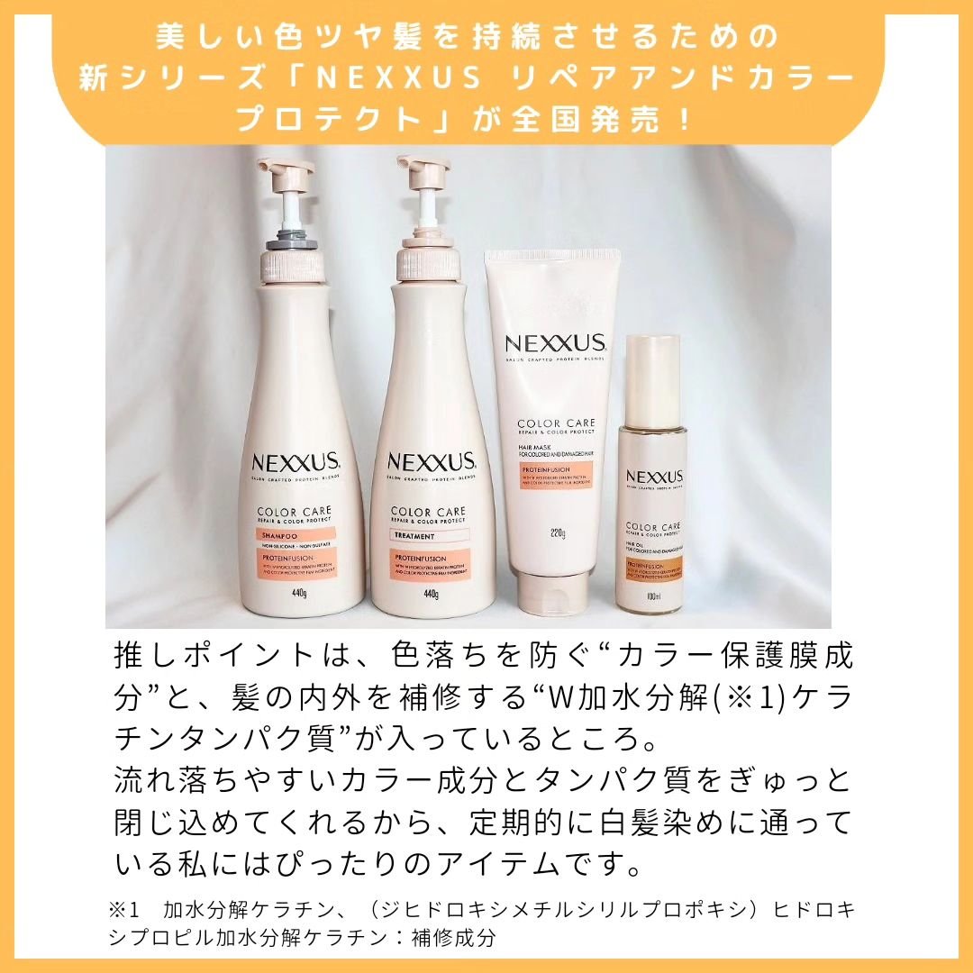 ネクサス リペア＆カラープロテクト シャンプー／トリートメント/NEXXUS(ネクサス)/市販シャンプーを使ったクチコミ（3枚目）