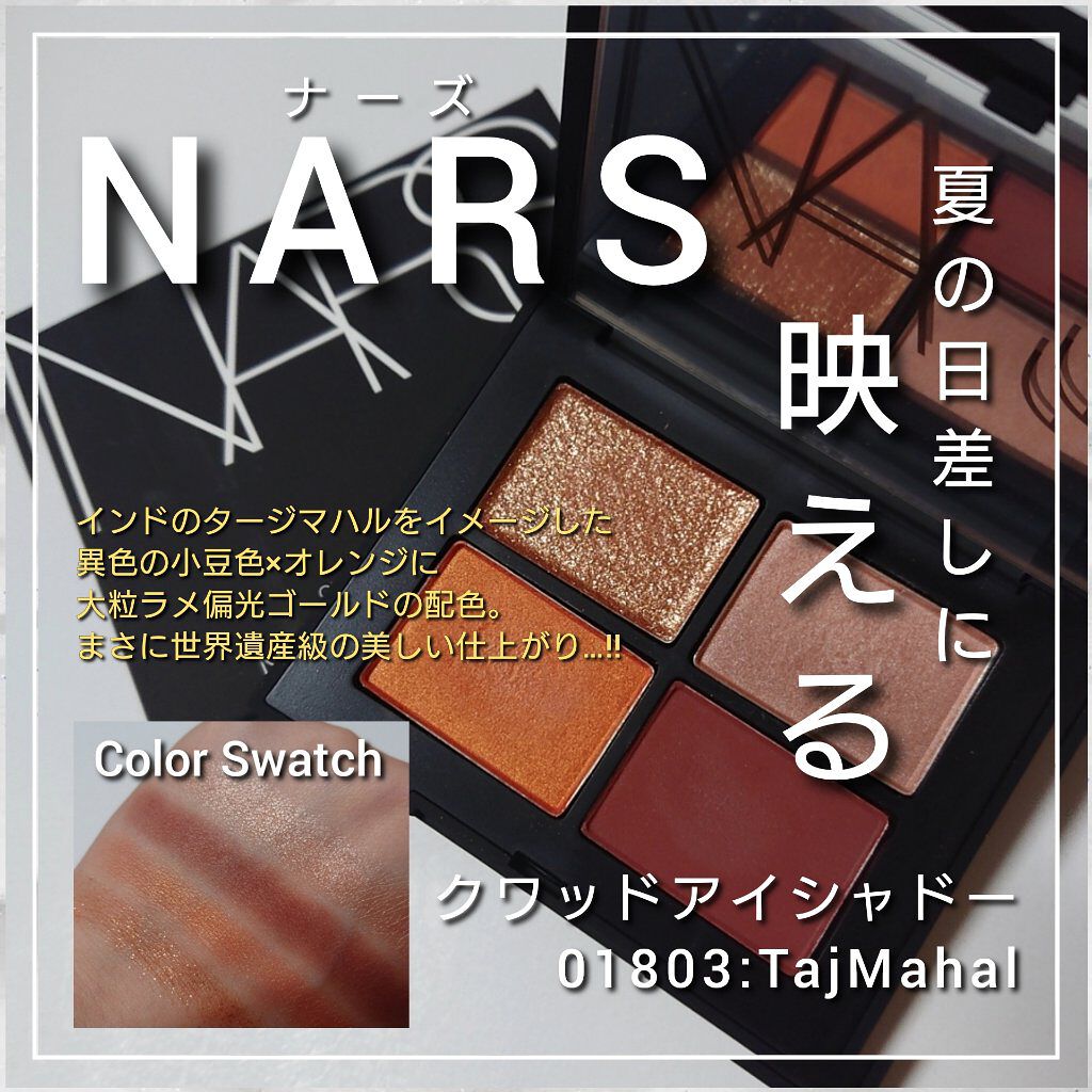 クワッドアイシャドー/NARS/アイシャドウパレットを使ったクチコミ（1枚目）