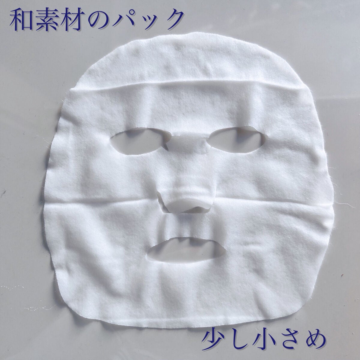 目ざまシート ふっくら和素材のもっちりタイプ/サボリーノ/シートマスク・パックを使ったクチコミ(5枚目)