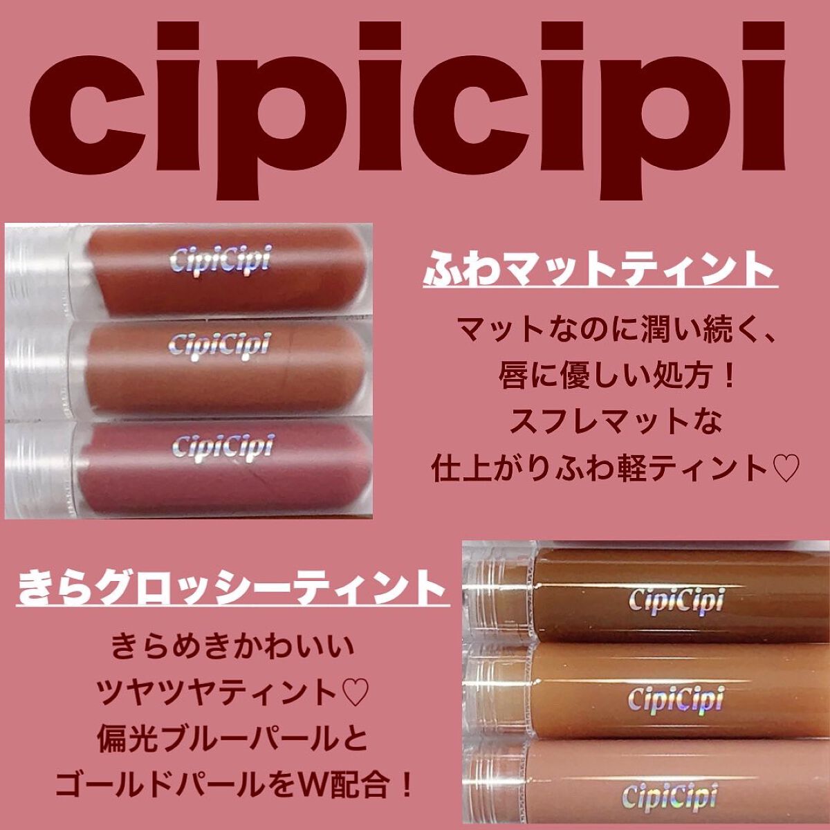 ふわマットティント 03 いちごチャイ/CipiCipi/リップティントを使ったクチコミ（2枚目）
