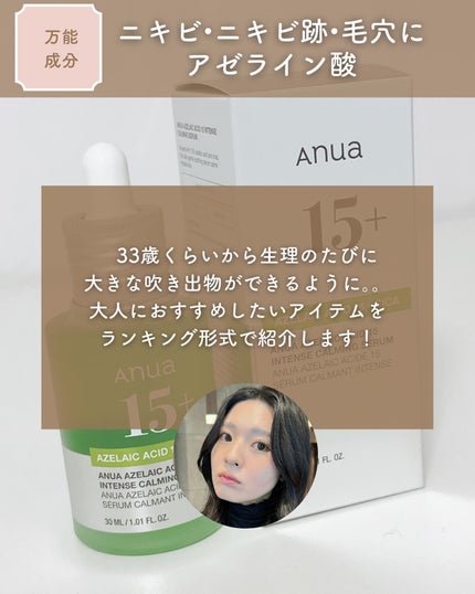 AZアゼライン酸10セラム/コスデバハ/美容液を使ったクチコミ(2枚目)