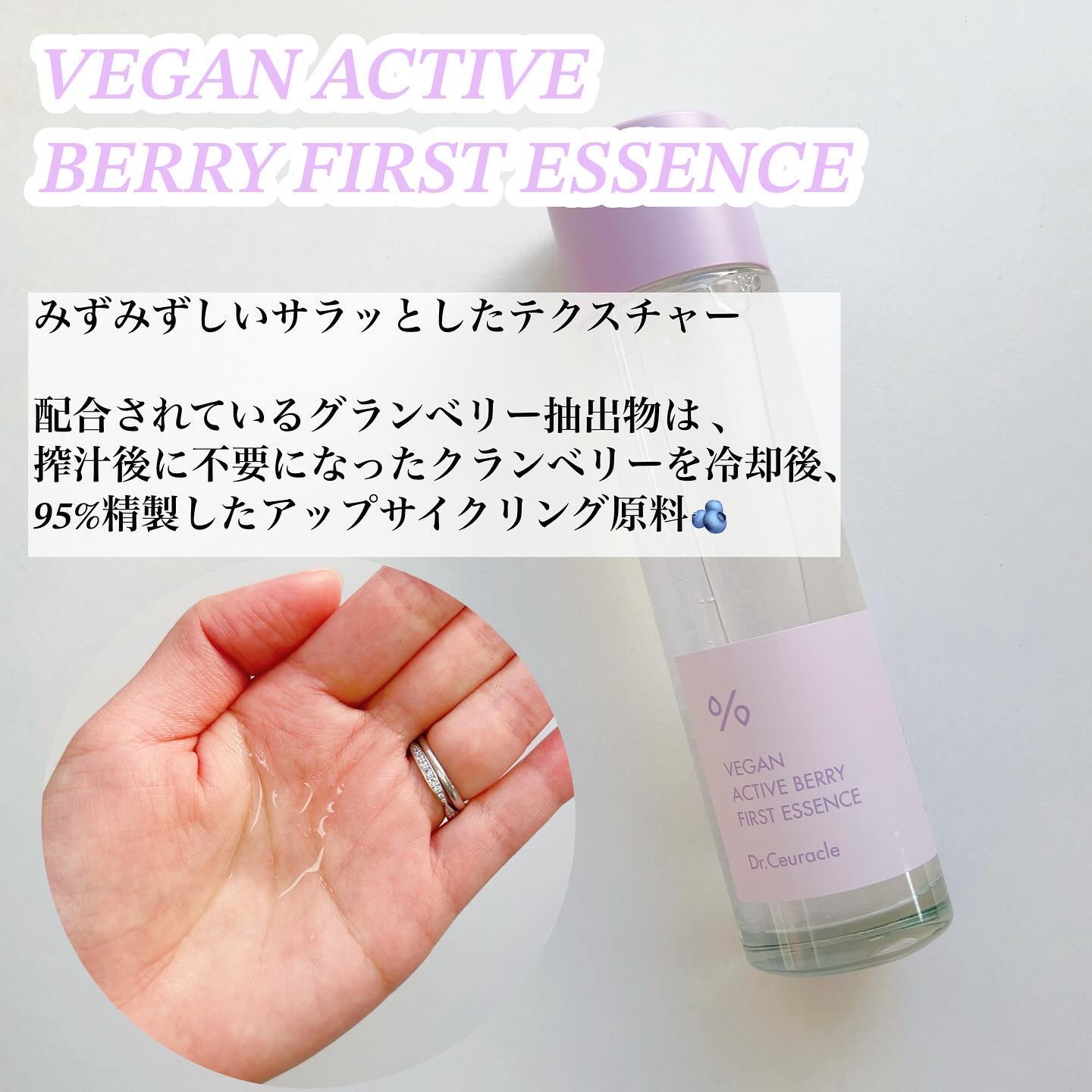 ヴィーガンアクティブベリーファーストエッセンス/Dr.Ceuracle/化粧水を使ったクチコミ（2枚目）