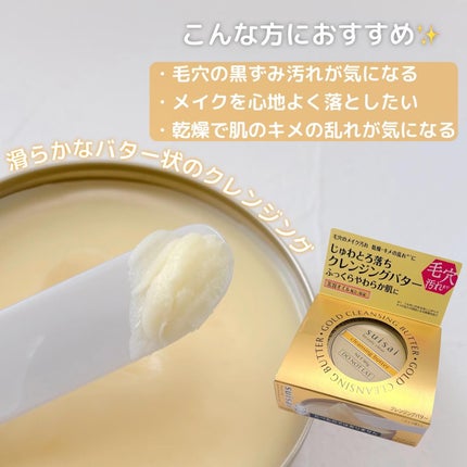スイサイ ビューティクリア ゴールド クレンジングバター/スイサイ ビューティクリア/クレンジングバームを使ったクチコミ(2枚目)