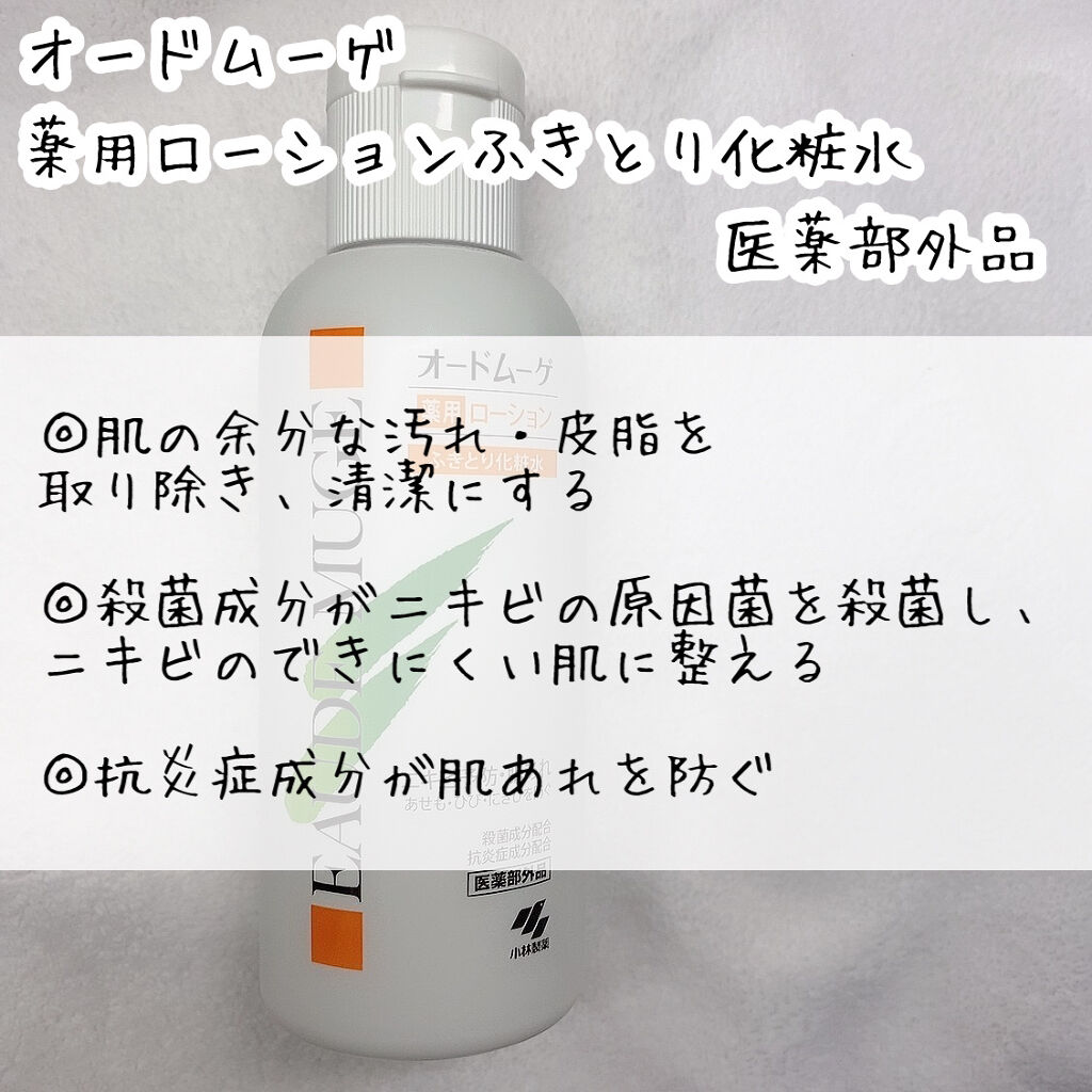 オードムーゲ 薬用ローション（ふきとり化粧水）/オードムーゲ/拭き取り化粧水を使ったクチコミ（2枚目）