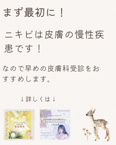 ニキビ･毛穴を治す保健室 on LIPS 「ニキビケアで気をつけるべきポイントを詳しく説明しました！先日の..」（2枚目）