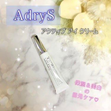 アクティブアイクリーム/AdryS/アイケア・アイクリームを使ったクチコミ（1枚目）