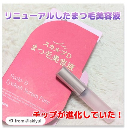 スカルプD アイラッシュセラム ピュア/アンファー(スカルプD)/まつげ美容液を使ったクチコミ(1枚目)