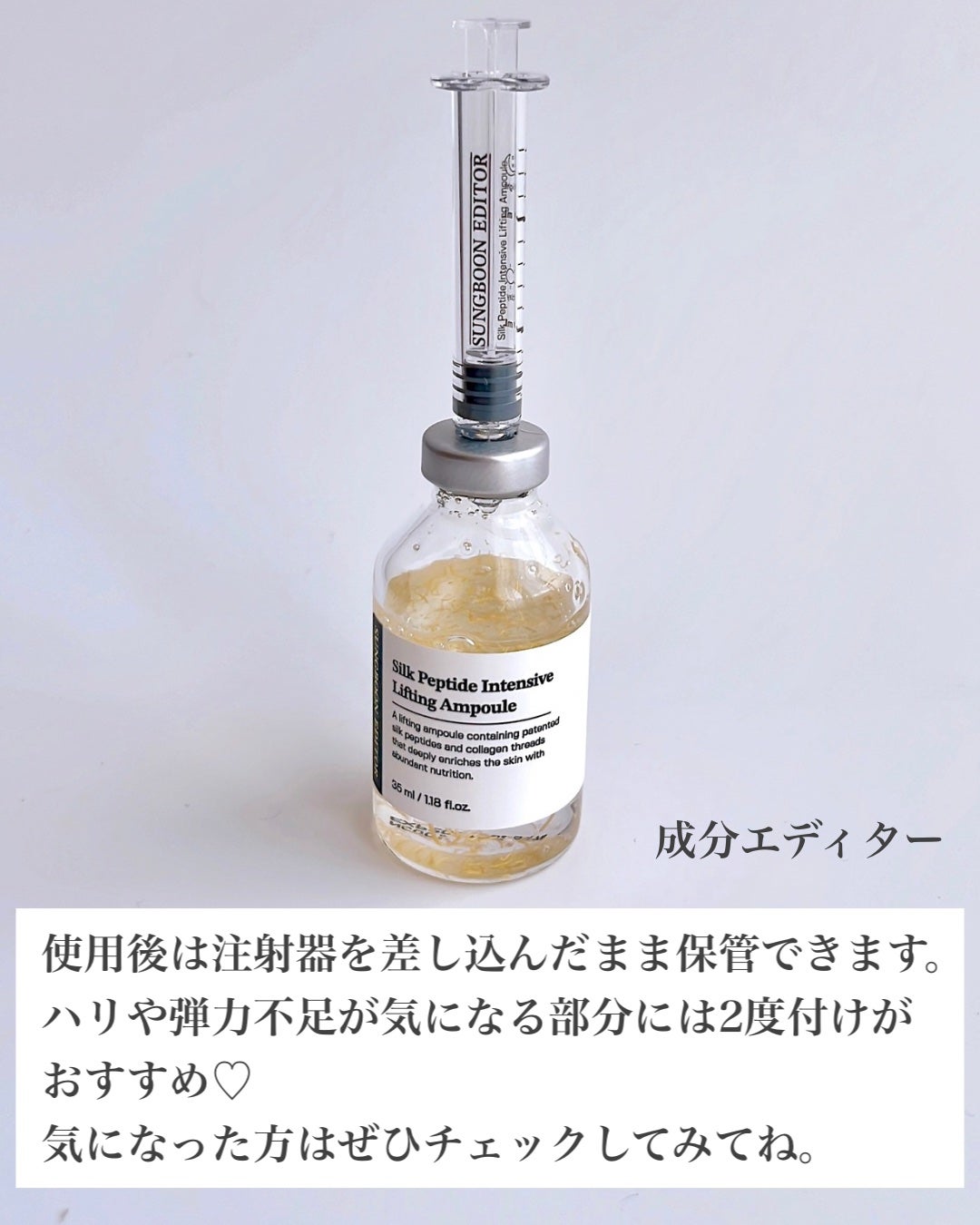 シルクペプチドインテンシブリフティングアンプル/SUNGBOON EDITOR(成分エディター)/美容液を使ったクチコミ(6枚目)
