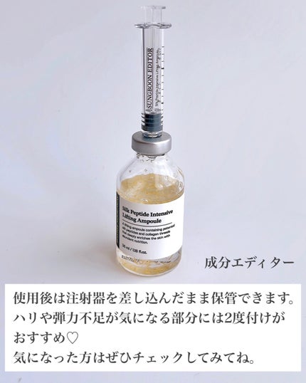 シルクペプチドインテンシブリフティングアンプル/SUNGBOON EDITOR(成分エディター)/美容液を使ったクチコミ(6枚目)
