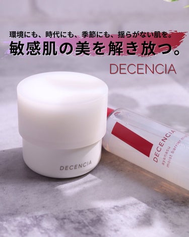 クリーム /DECENCIA/フェイスクリームを使ったクチコミ（1枚目）