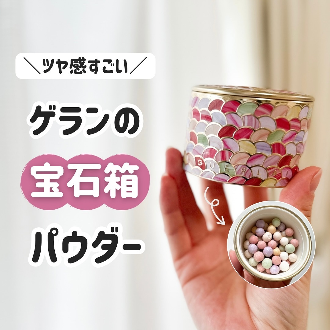 GUERLAIN(ゲラン)のベースメイク人気おすすめランキング43選 | 人気商品から新作アイテムまで全種類の口コミ・レビューをチェック！ | LIPS