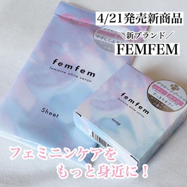フェミニンふき取りシート /femfem/デオドラント・制汗剤を使ったクチコミ（1枚目）