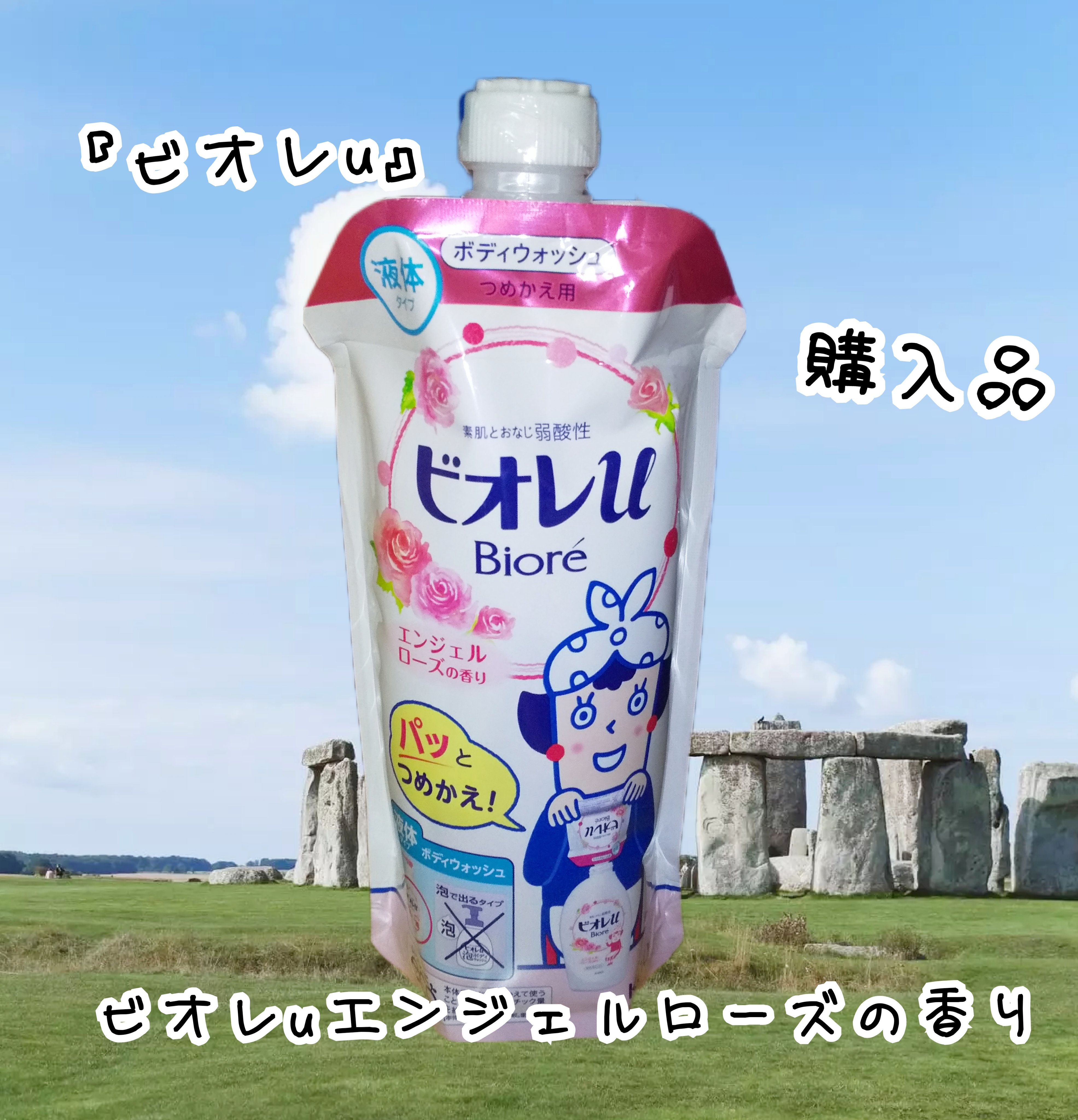 エンジェルローズの香り/ビオレu/ボディソープを使ったクチコミ（1枚目）