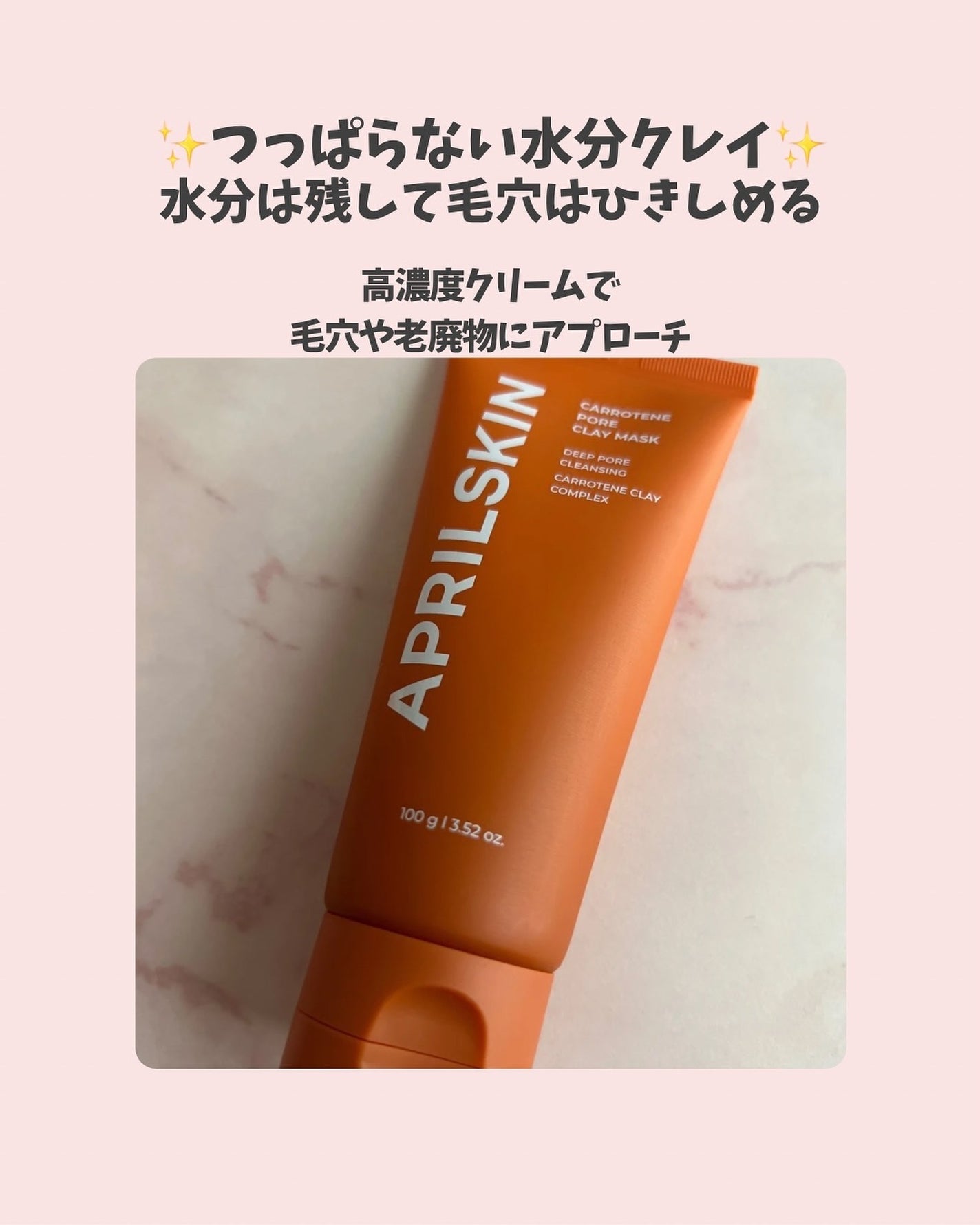 カロテン毛穴レスクレイパック/APRILSKIN/洗い流すパック・マスクを使ったクチコミ(3枚目)