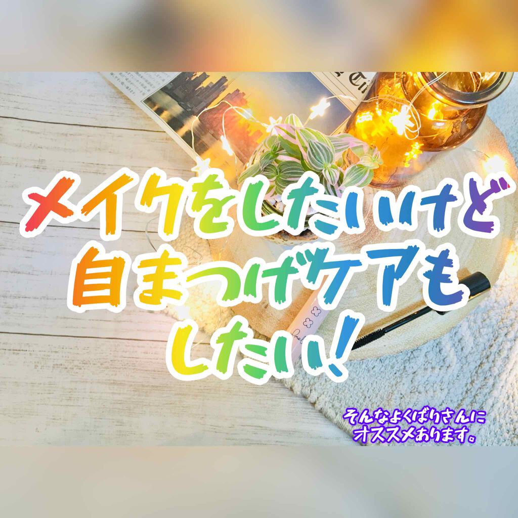 ピメル パーフェクトロング＆カールマスカラ/pdc/マスカラを使ったクチコミ（1枚目）