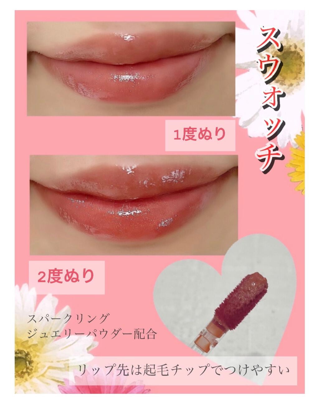 アピュー ジューシーパン スパークリングティント/A’pieu/口紅を使ったクチコミ(2枚目)