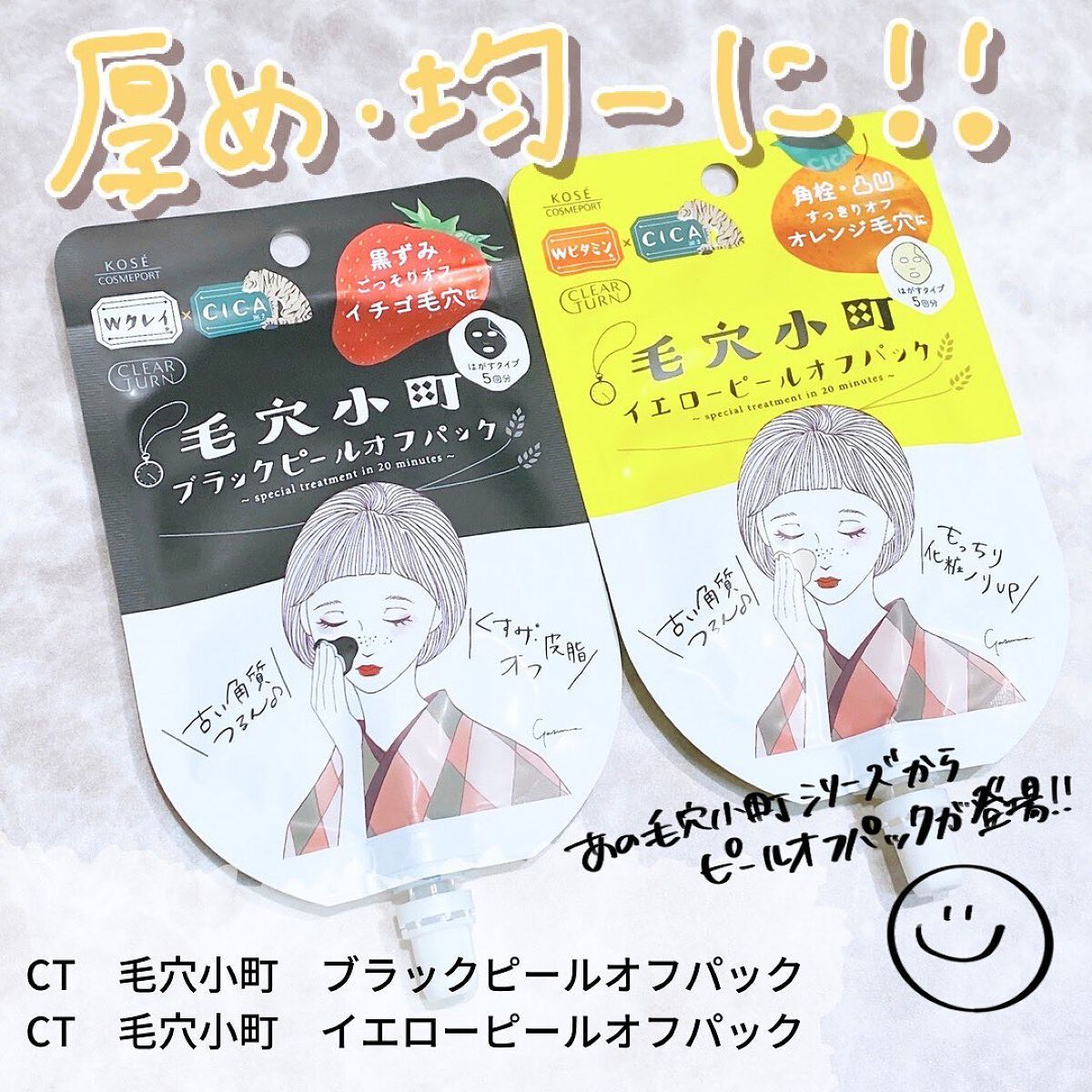 毛穴小町 イエローピールオフパック/クリアターン/ピーリングを使ったクチコミ（1枚目）