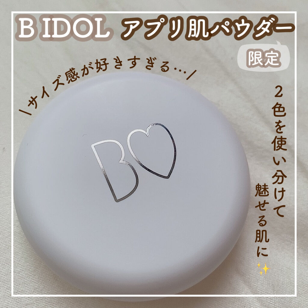 アプリ肌パウダー/b idol/プレストパウダーを使ったクチコミ（1枚目）