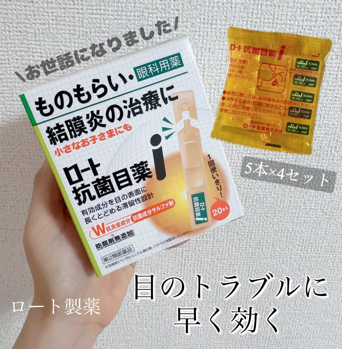 ロート抗菌目薬i(医薬品)/ロート製薬/その他を使ったクチコミ(1枚目)