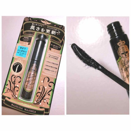 ラッシュエキスパンダー ロングロングロング/MAJOLICA MAJORCA/マスカラを使ったクチコミ(1枚目)