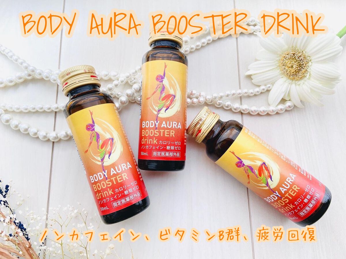 ボディオーラ ブースタードリンク/新日本製薬/栄養ドリンクを使ったクチコミ（1枚目）
