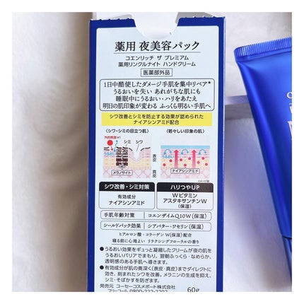 コエンリッチ ザ プレミアム 薬用リンクルナイト ハンドクリーム 【医薬部外品】/コエンリッチQ10/ハンドクリームを使ったクチコミ(5枚目)