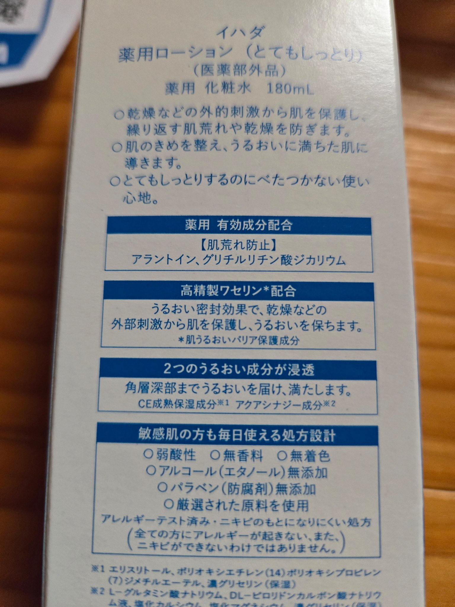 薬用ローション（とてもしっとり）/IHADA/化粧水を使ったクチコミ（2枚目）