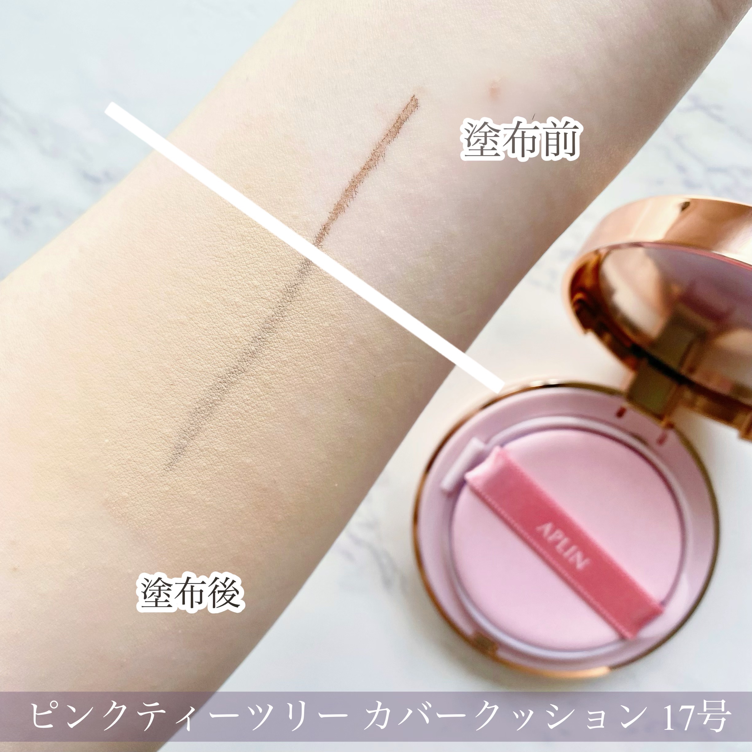 ピンクティーツリーカバークッション 17号 ポーセリンベージュ/APLIN/クッションファンデーションを使ったクチコミ（2枚目）