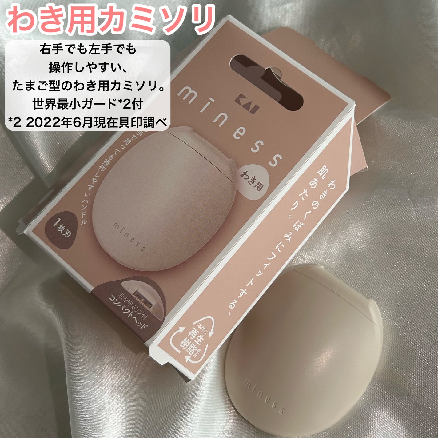 miness わき用カミソリ/貝印/シェーバーを使ったクチコミ(4枚目)