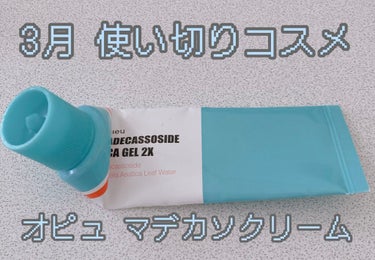 マデカソ CICAクリーム   120ml/A’pieu/フェイスクリームを使ったクチコミ（1枚目）