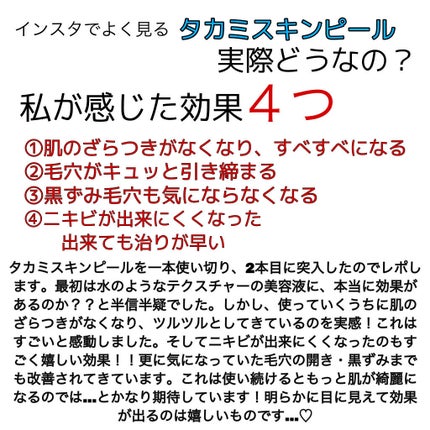 タカミスキンピール/タカミ/ブースター・導入液を使ったクチコミ(2枚目)