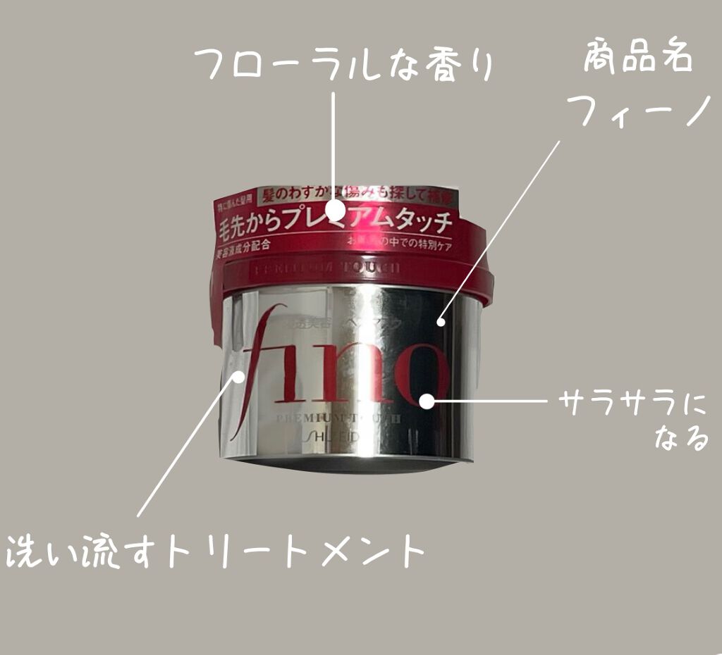 フィーノ　プレミアムタッチ　濃厚美容液ヘアマスク/フィーノ/ヘアマスク・ヘアパックを使ったクチコミ（1枚目）