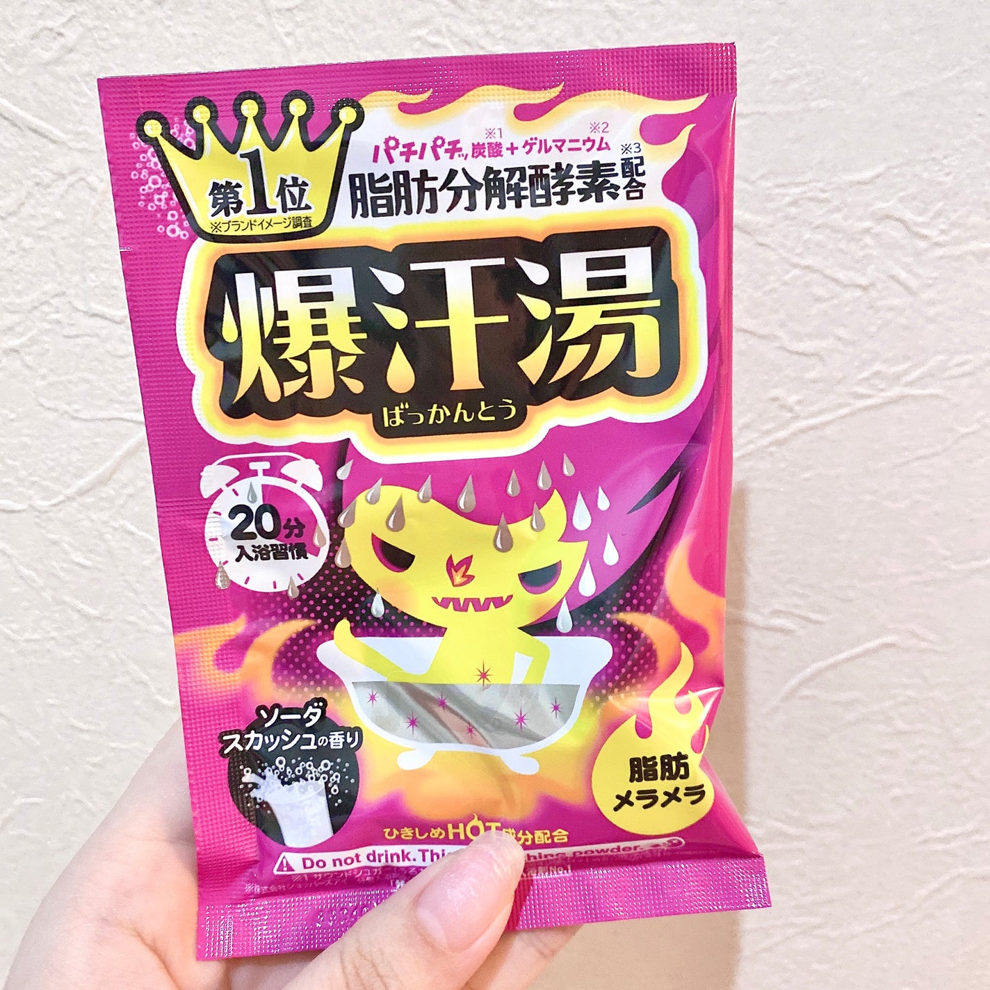 ソーダスカッシュの香り/爆汗湯/炭酸系入浴剤を使ったクチコミ(1枚目)