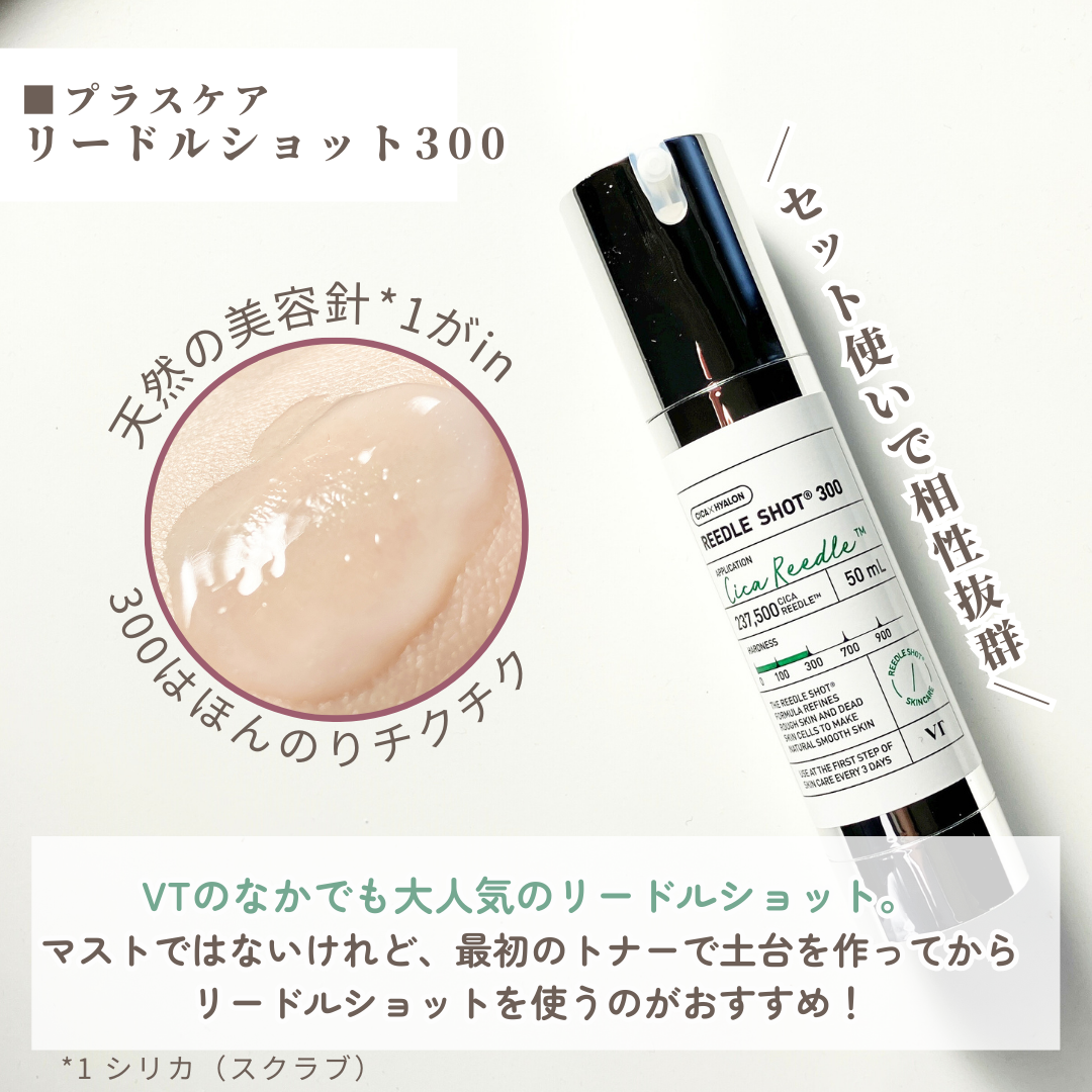 リードルショット300/VT/美容液を使ったクチコミ(3枚目)