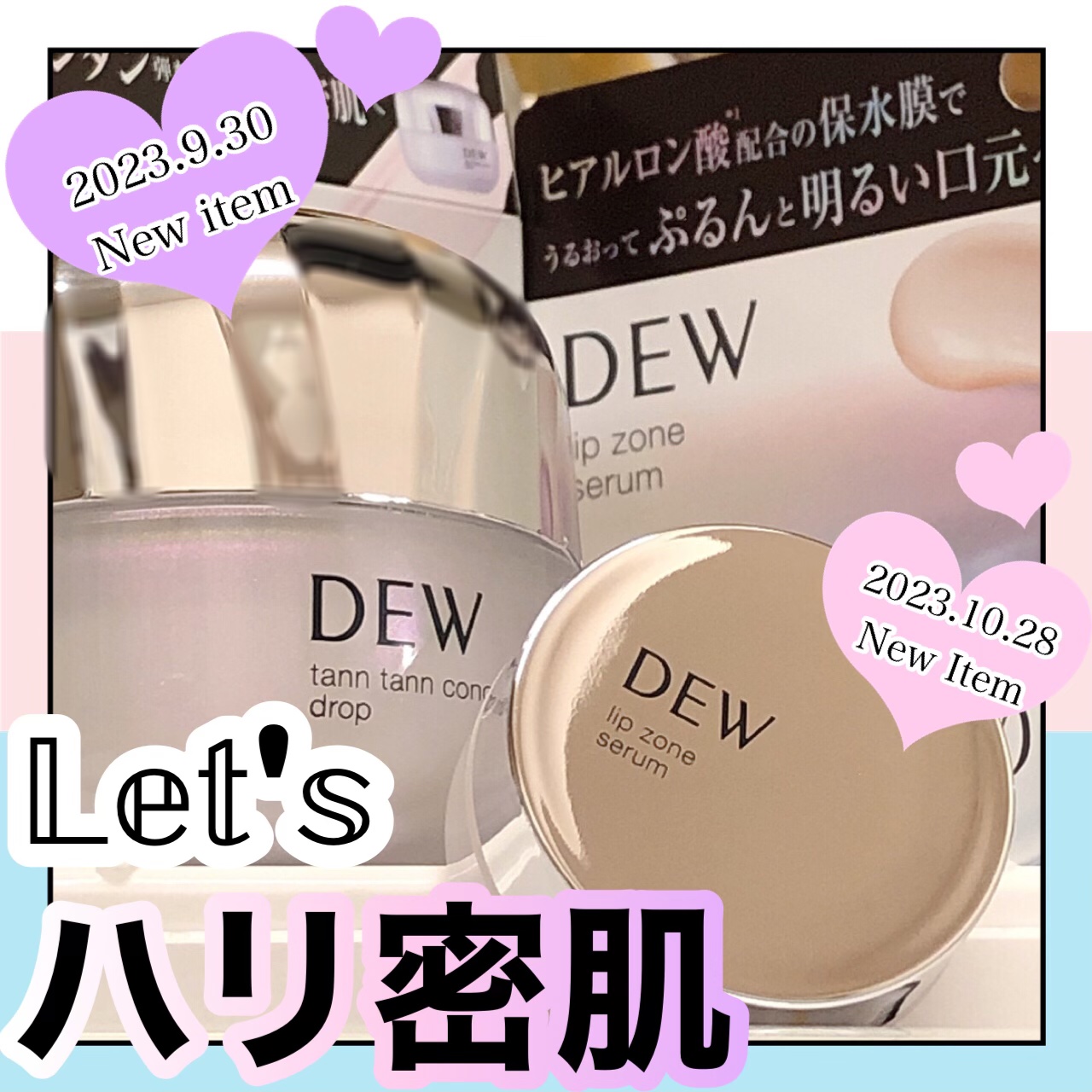 タンタンコンクドロップ/DEW/フェイスクリームを使ったクチコミ（1枚目）