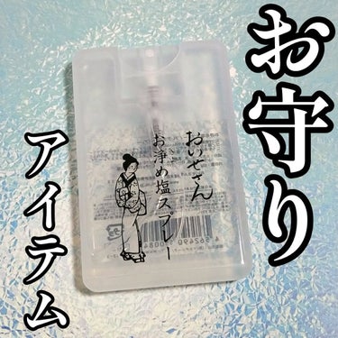 お浄め塩スプレー/おいせさん/その他を使ったクチコミ（1枚目）