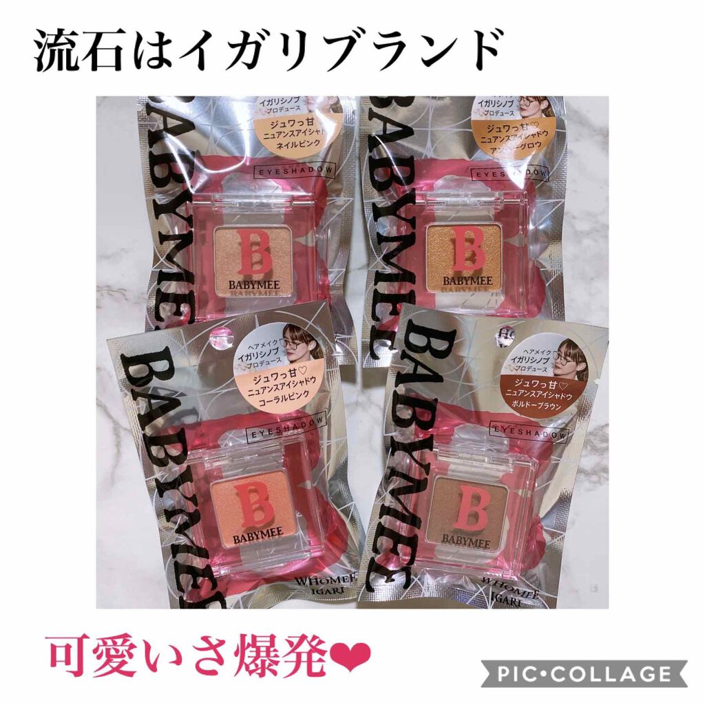 ニュアンスカラー シャドウ/BABYMEE/単色アイシャドウを使ったクチコミ(1枚目)