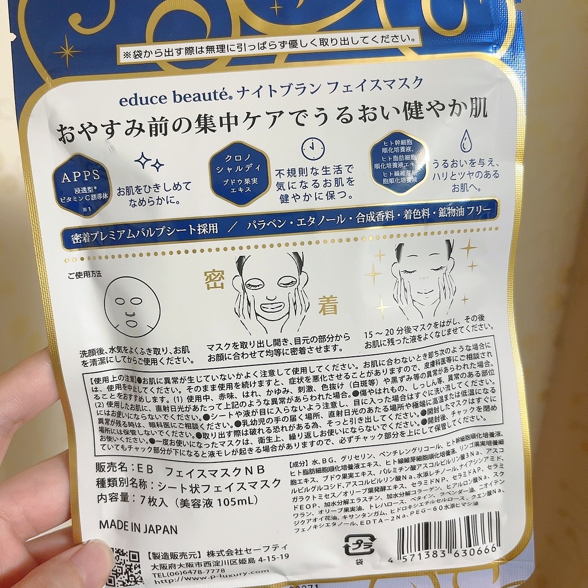 NIGHT BLANC(ナイトブラン) 夜用 フェイスマスク/educe beaute/その他スキンケアを使ったクチコミ（2枚目）