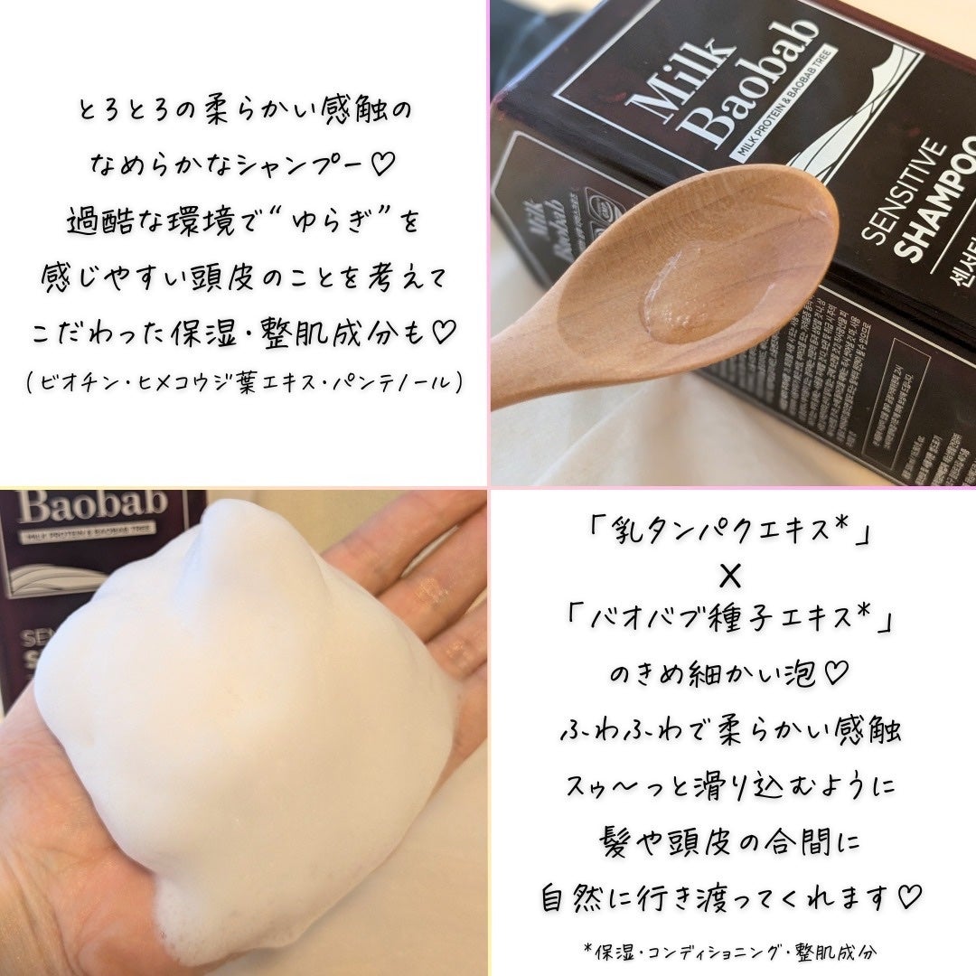 センシティブ シャンプー / トリートメント ダマスクローズ/ミルクバオバブ/市販シャンプーを使ったクチコミ(5枚目)