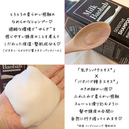 センシティブ シャンプー / トリートメント ダマスクローズ/ミルクバオバブ/市販シャンプーを使ったクチコミ(5枚目)