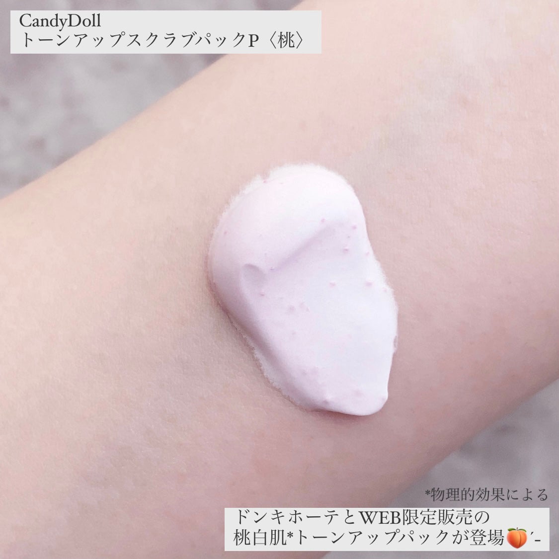 トーンアップスクラブパックP/CandyDoll/ボディスクラブを使ったクチコミ(2枚目)