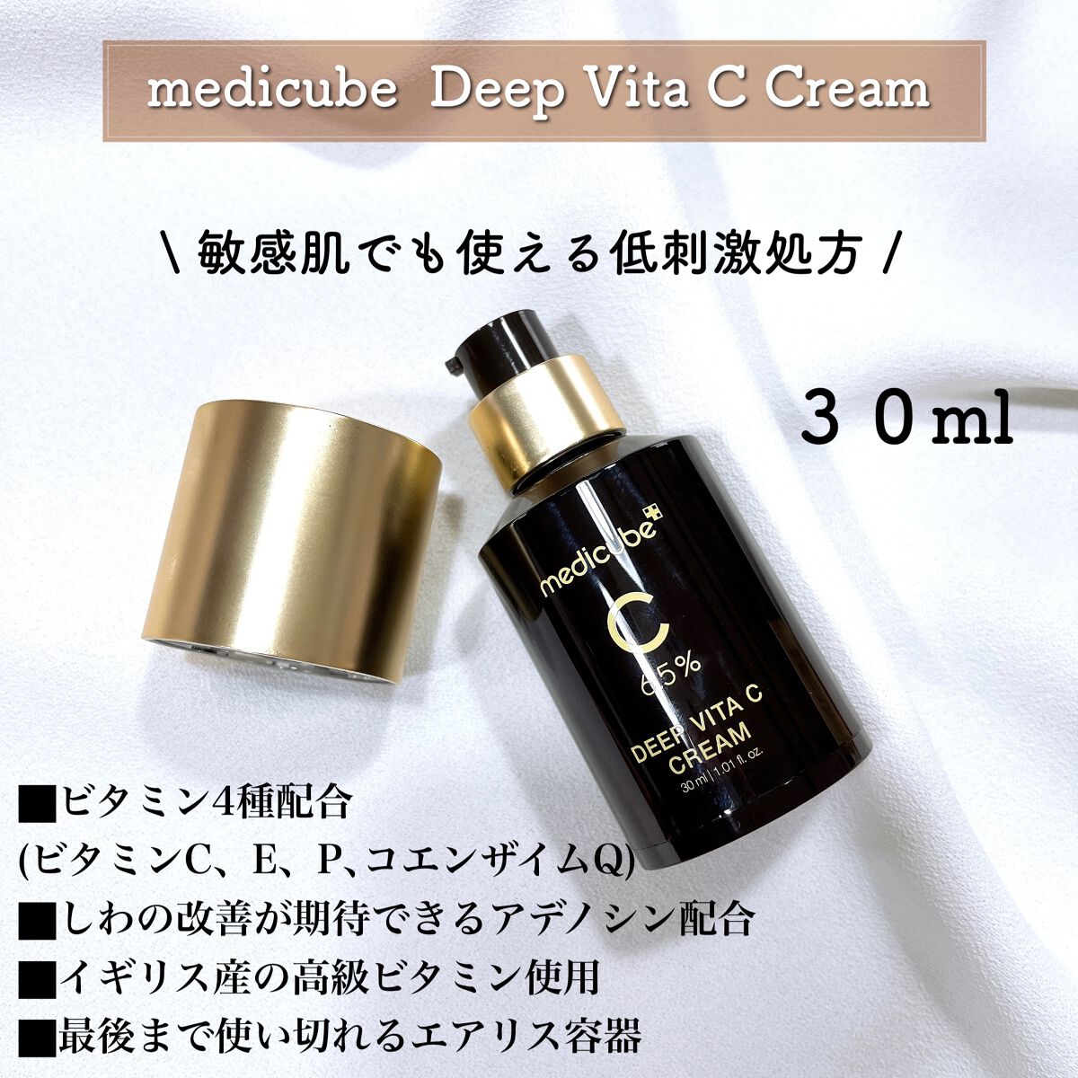 ディープビタCクリーム/MEDICUBE/フェイスクリームを使ったクチコミ(2枚目)