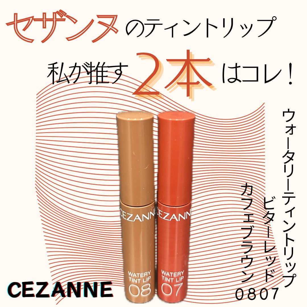 ウォータリーティントリップ/CEZANNE/リップティントを使ったクチコミ(1枚目)