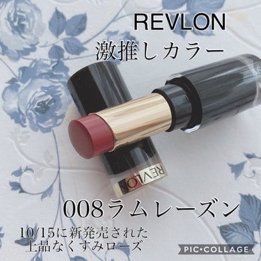 レブロン スーパー ラストラス グラス シャイン リップスティック 008 ラム レーズン/REVLON/口紅を使ったクチコミ（1枚目）